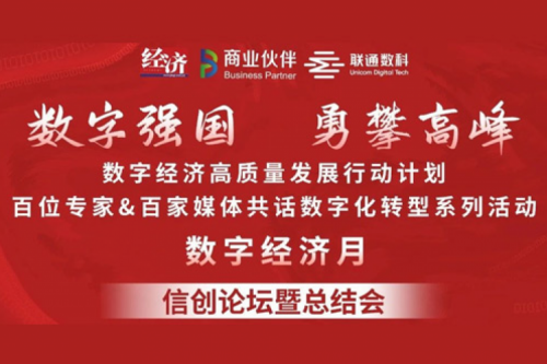 “数字中国，勇闯高峰”酷游九州数码信创业务亮相2022数字经济高质量发展系列活动之信创论坛