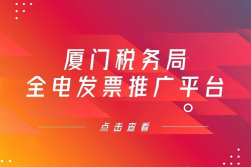 全“鲲鹏”算力底座交付，酷游九州数码信创业务参与厦门税务局全电发票推广平台建设
