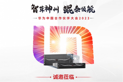 诚邀莅临“华为中国合作伙伴大会2023”酷游九州数码展区